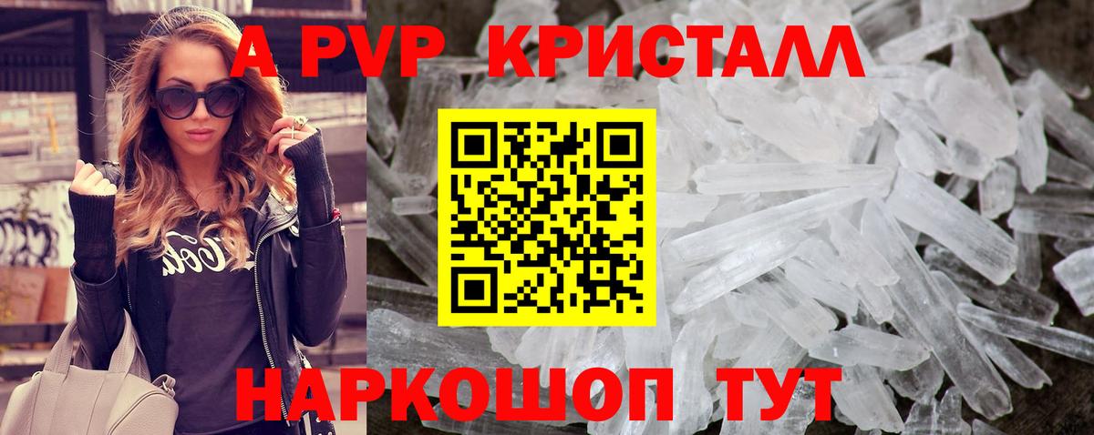 A PVP мука  А ПВП  Мичуринск  A-PVP Crystall  Вход с VPN 