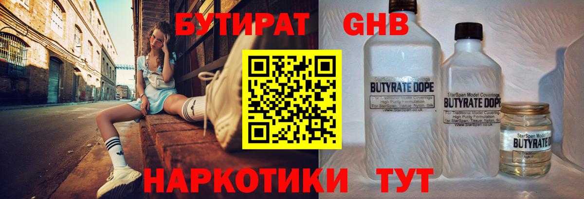Мичуринск  Бутират оксибутират  Вход с VPN 