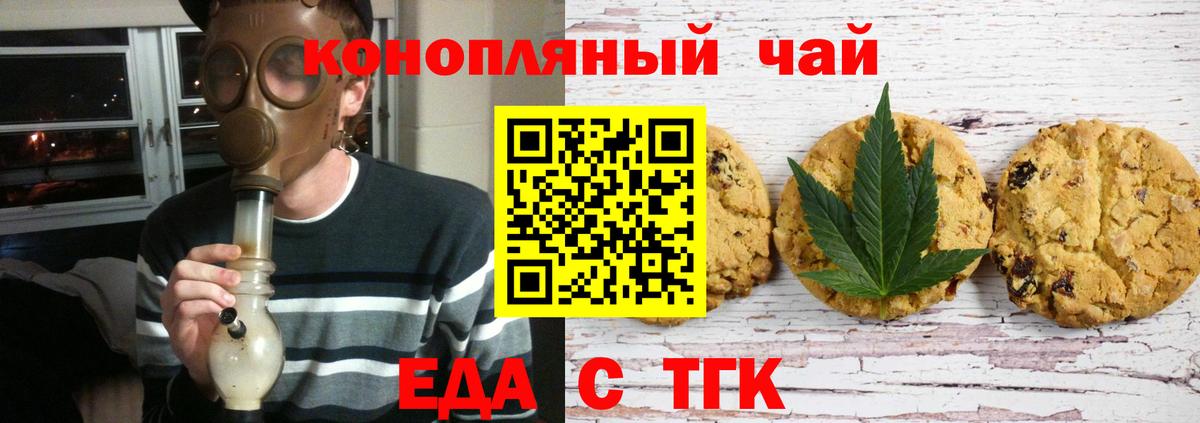 Еда ТГК конопля  Вход с VPN  Мичуринск 