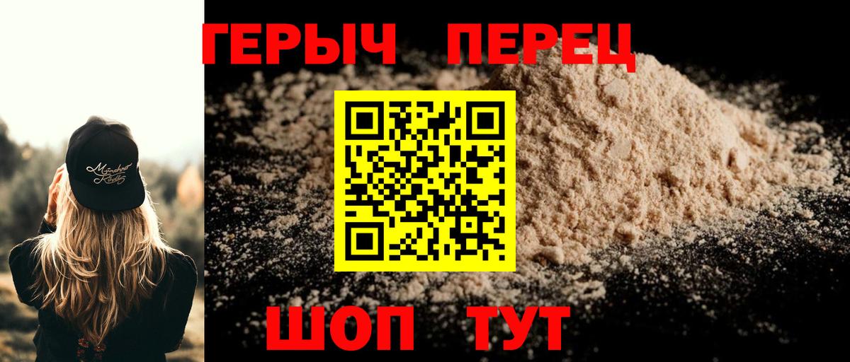 ГЕРОИН Heroin Мичуринск