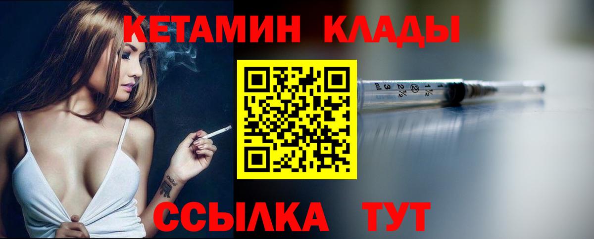 Кетамин VHQ  Вход с VPN  Мичуринск  Кетамин VHQ 