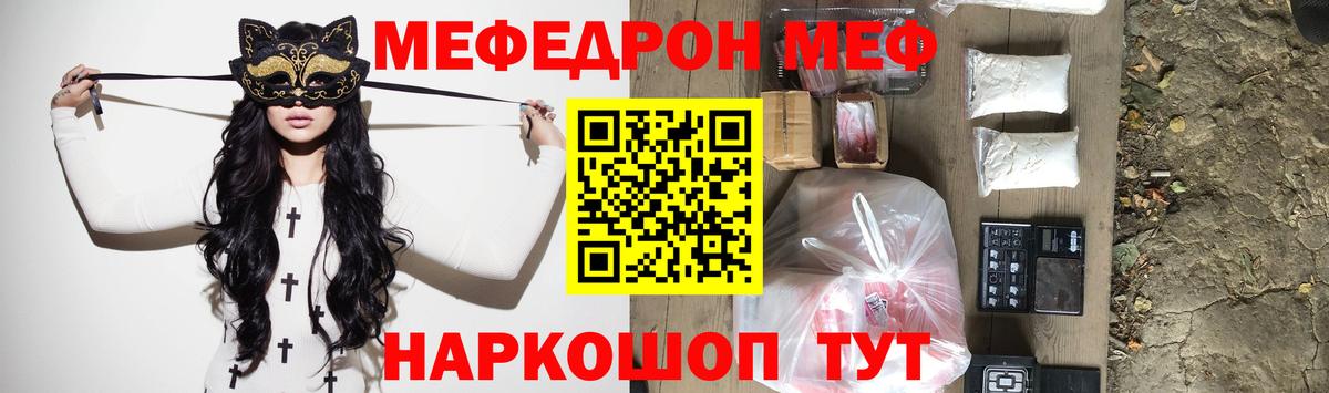 Мичуринск  МЕГА вход  Меф VHQ  МЯУ-МЯУ  Вход с VPN  МЕФ мяу мяу 