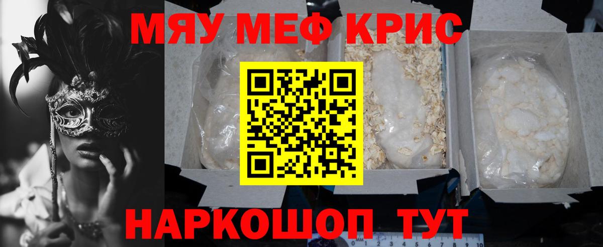 Меф кристаллы Мичуринск