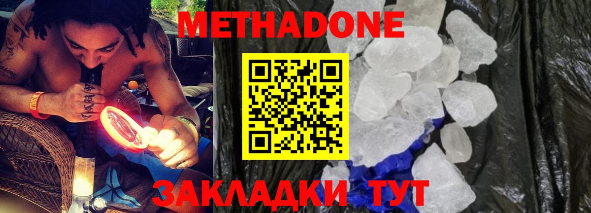 МЕТАДОН methadone Мичуринск