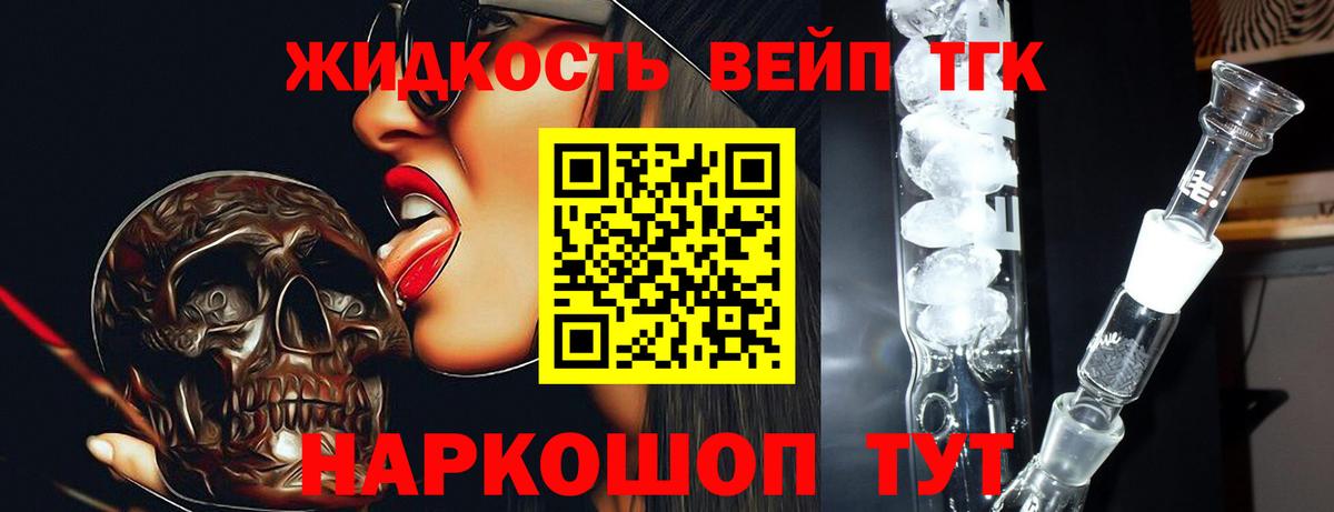 Мичуринск  ТГК жижа  Вход с VPN  Дистиллят ТГК Wax 